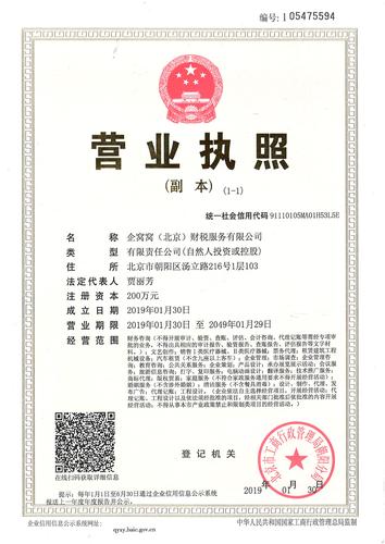企窝窝财税-执照副本_缩小.jpg
